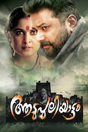 Aadupuliyattam (2016) Hindi Dual Audio 450MB HD Poster Download - Filmyzilla
