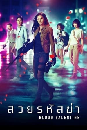 Blood Valentine 2019 Hindi Dual Audio [980MB] HD Poster Download - Filmyzilla