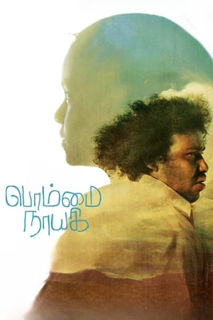 Bommai Nayagi 2023 Dual Audio Hindi (HQ-Dub) HD Poster Download - Filmyzilla