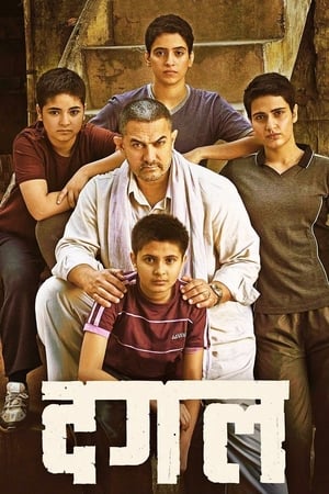 Dangal 2016 450MB Full Movie Download HD Poster Download - Filmyzilla