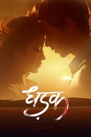 Dhadak (2018) Movie [1.1GB] HD Poster Download - Filmyzilla
