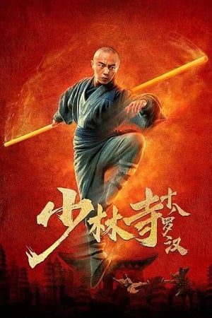 Eighteen Arhats of Shaolin Temple (2020) Hindi Dubbed 300MB HD Poster Download - Filmyzilla