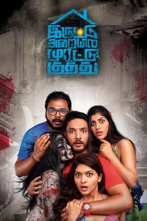 Iruttu Araiyil Murattu Kuthu 2018 (Hindi - Tamil) Dual Audio 450MB HD Poster Download - Filmyzilla