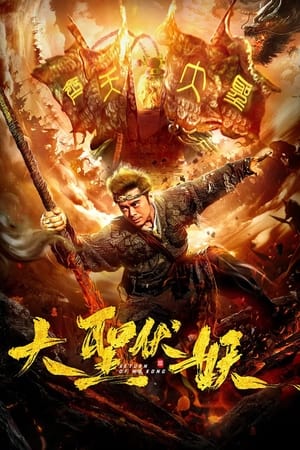 Return of Wu Kong (2018) Hindi Dual Audio – HD Poster Download - Filmyzilla