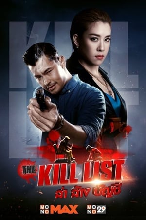 The Kill List 2020 Hindi Dual Audio 400MB HD Poster Download - Filmyzilla